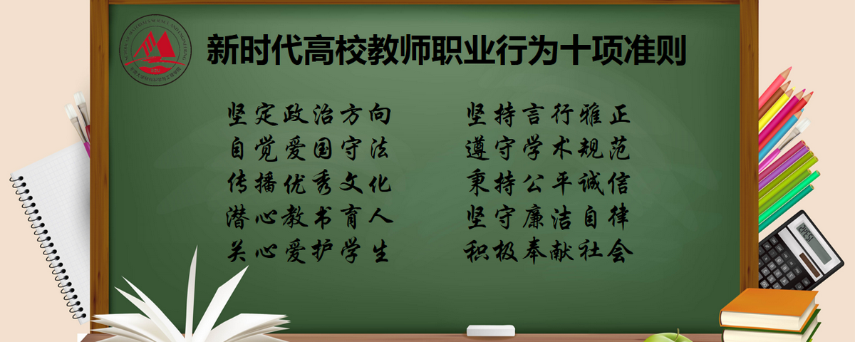 教师准则