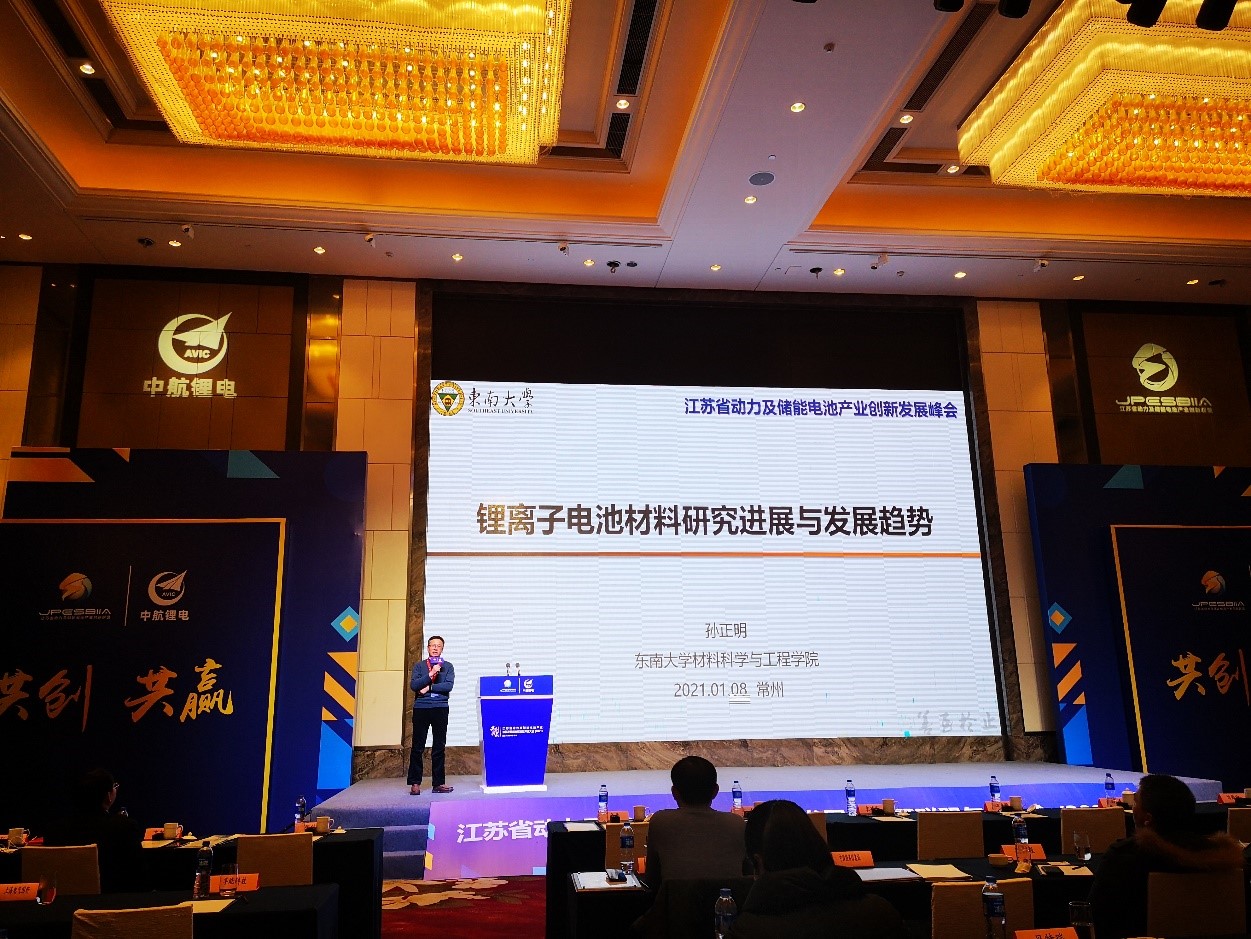 永乐高60net院长孙正明教授做邀请报告现场